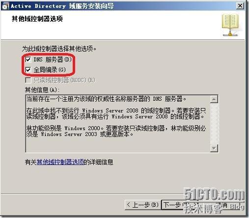 win2000域控迁移至 win2008_域控迁移_11