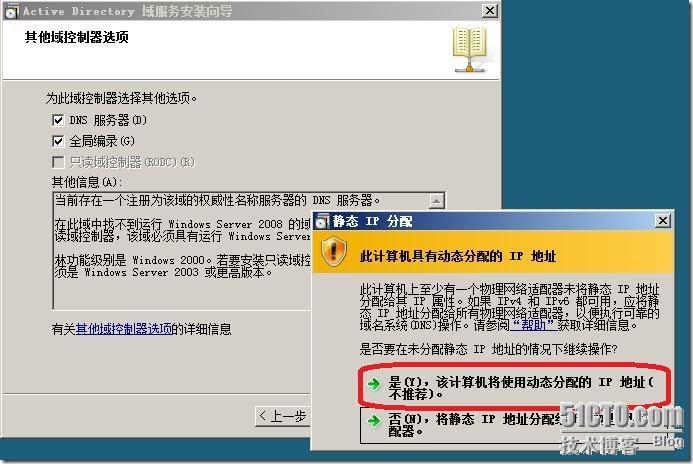 win2000域控迁移至 win2008_win2008_12