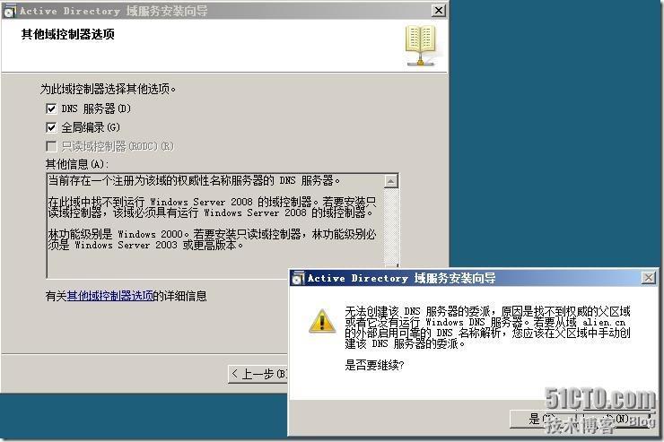 win2000域控迁移至 win2008_win2008_13