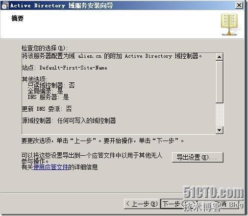 win2000域控迁移至 win2008_域控迁移_14