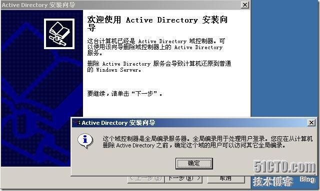 win2000域控迁移至 win2008_win2000_25