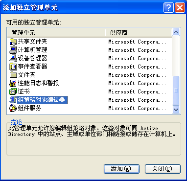 Windows XP 组策略的应用  一_mmc控制台_05