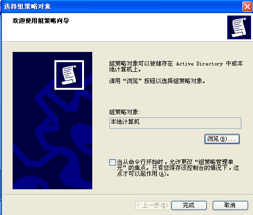 Windows XP 组策略的应用  一_休闲_06