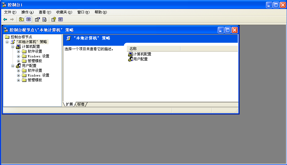 Windows XP 组策略的应用  一_mmc控制台_08