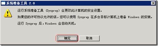 Windows 系统重新封装_系统_03