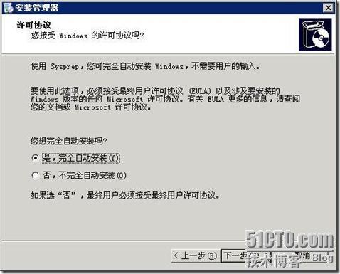 Windows 系统重新封装_sysprep_11