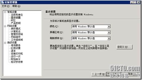 Windows 系统重新封装_Windows_13