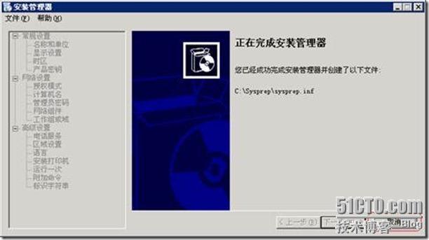 Windows 系统重新封装_系统_17