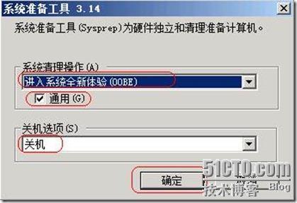 Windows 系统重新封装_系统_20