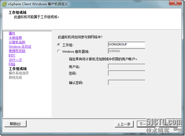 vsphere通过模板批量部署虚拟机 _虚拟机_24