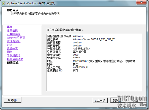 vsphere通过模板批量部署虚拟机 _虚拟机_26