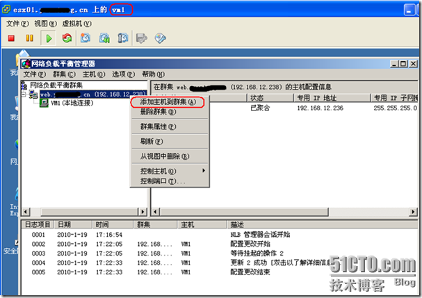 ESX环境下微软NLB详细配置_职场_09