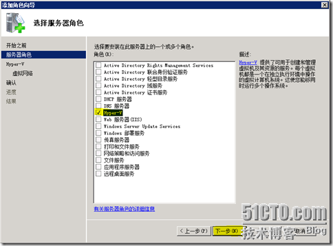 虚拟化部署之Hyper-V安装_休闲_03