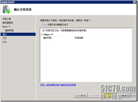 虚拟化部署之Hyper-V安装_Hyper-V_06