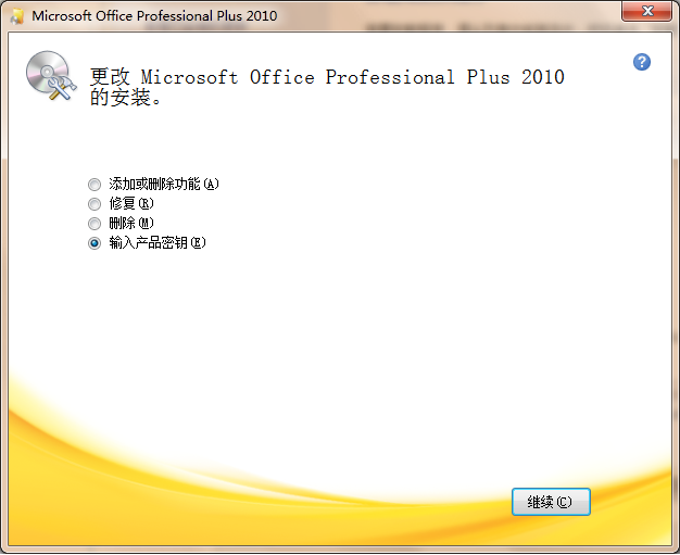 Office 2010 之 离奇故障_ospp.vbs