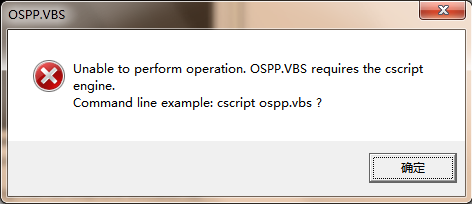 Office 2010 之 离奇故障_ospp.vbs_02