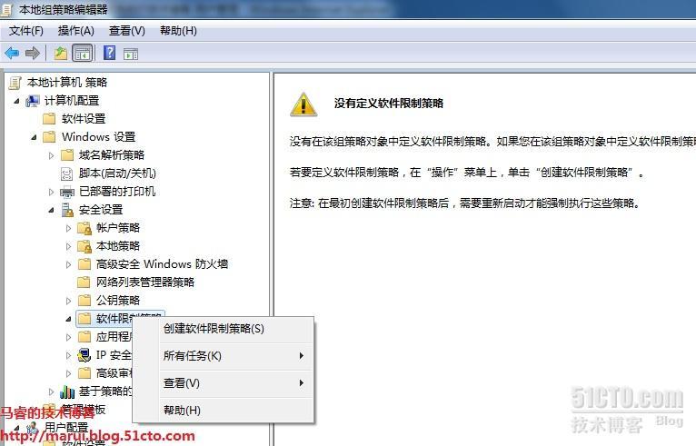 组策略管理——软件限制策略（4） _组策略