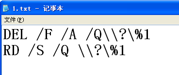 利用批处理文件删除顽固文件_休闲