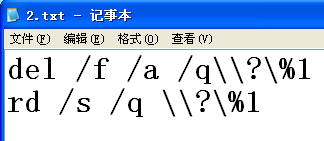 利用批处理文件删除顽固文件_删除_02