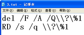 利用批处理文件删除顽固文件_休闲_03