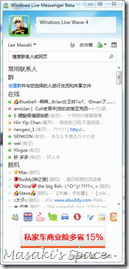 第 4 冲击波——只属于新 Windows 的 Windows Live_Live_06