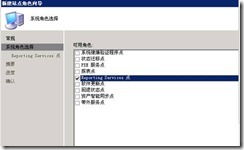 如何安装SCCM 2007 R2的报表服务器_服务器