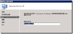 如何安装SCCM 2007 R2的报表服务器_休闲_02