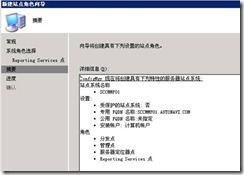 如何安装SCCM 2007 R2的报表服务器_休闲_03