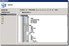 如何安装SCCM 2007 R2的报表服务器_SCCM_07