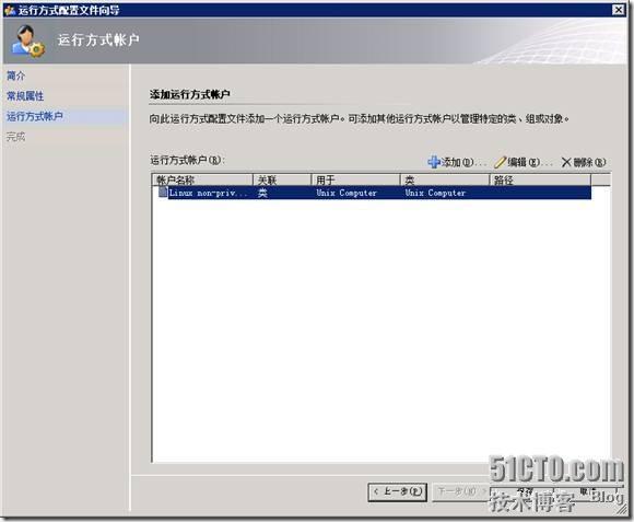 SCOM 如何监控生产环境中的Linux&Unix机器_Unix_10