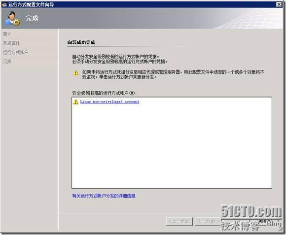 SCOM 如何监控生产环境中的Linux&Unix机器_SCOM_11