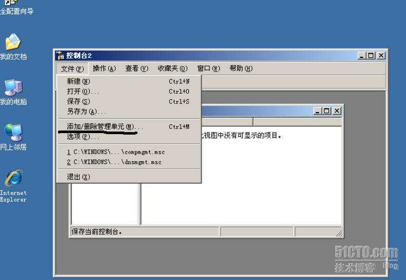 Window Server 2003 MMC的介绍._休闲_02