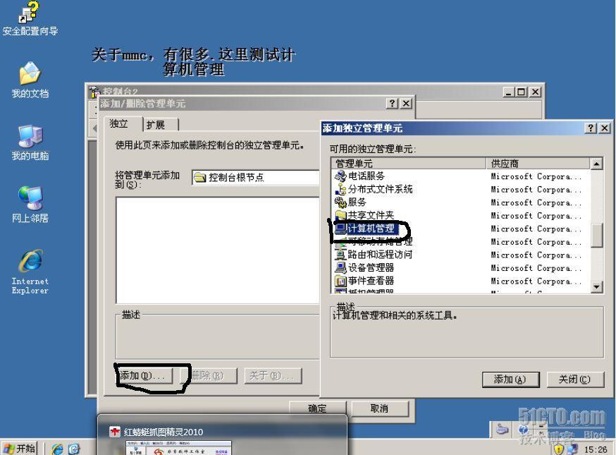 Window Server 2003 MMC的介绍._职场_03