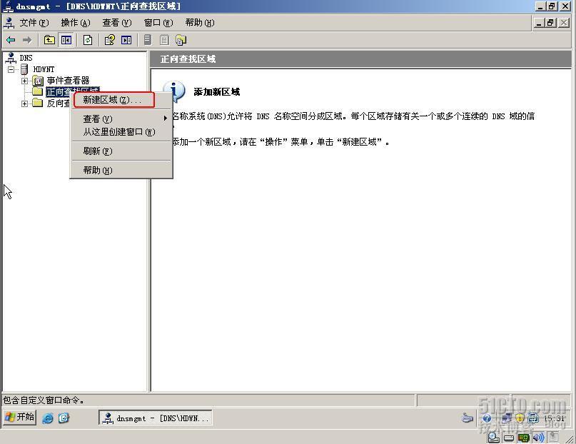 Windows server 2003 关于DNS的配置以及区域复制测试_dns_03