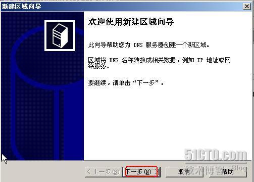 Windows server 2003 关于DNS的配置以及区域复制测试_休闲_04