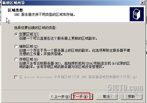 Windows server 2003 关于DNS的配置以及区域复制测试.._休闲_05