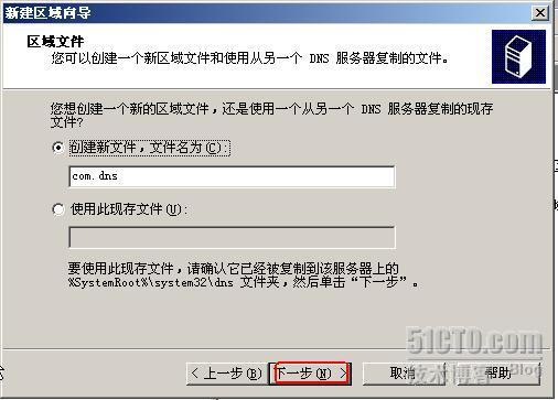 Windows server 2003 关于DNS的配置以及区域复制测试_域名系统_07