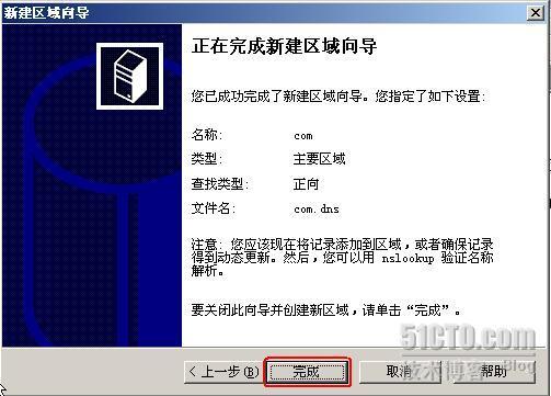 Windows server 2003 关于DNS的配置以及区域复制测试.._windows2003_09