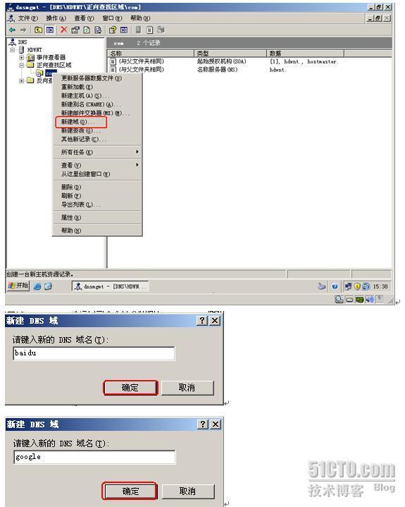 Windows server 2003 关于DNS的配置以及区域复制测试_域名系统_11