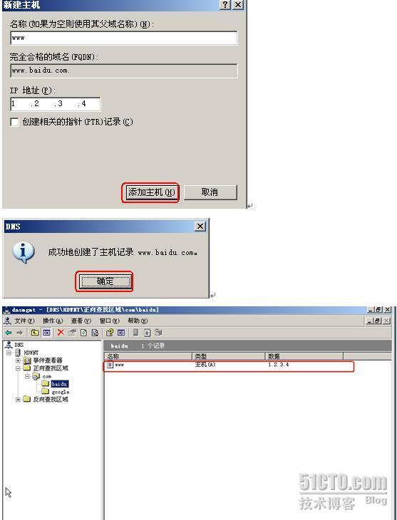 Windows server 2003 关于DNS的配置以及区域复制测试.._职场_14