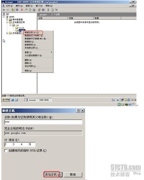 Windows server 2003 关于DNS的配置以及区域复制测试_Windows2003_15