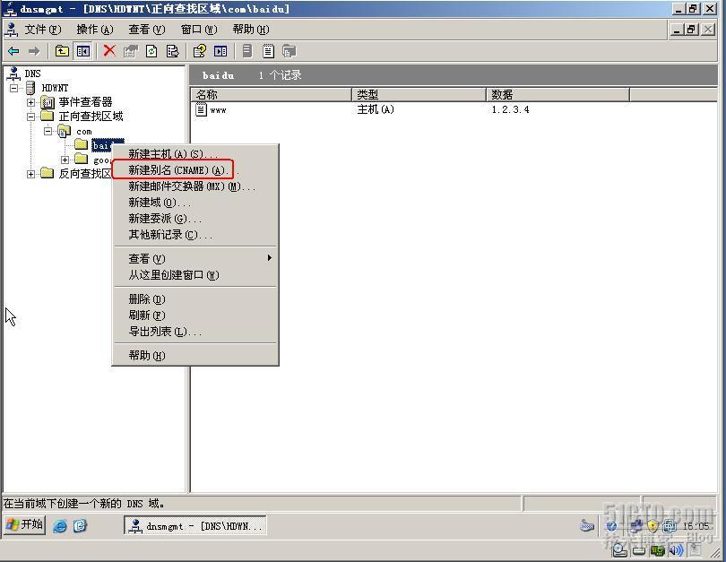 Windows server 2003 关于DNS的配置以及区域复制测试_Windows2003_23