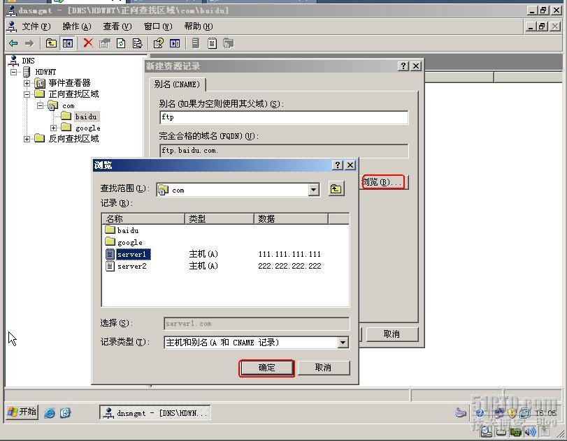 Windows server 2003 关于DNS的配置以及区域复制测试.._休闲_24