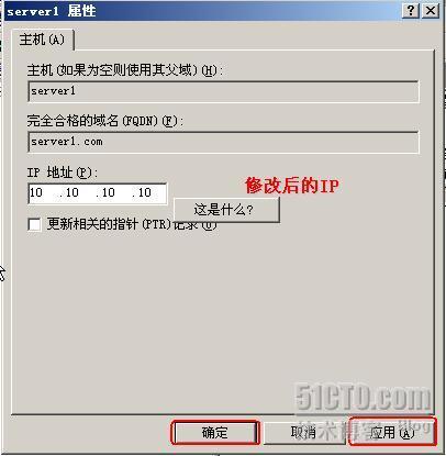 Windows server 2003 关于DNS的配置以及区域复制测试_休闲_32