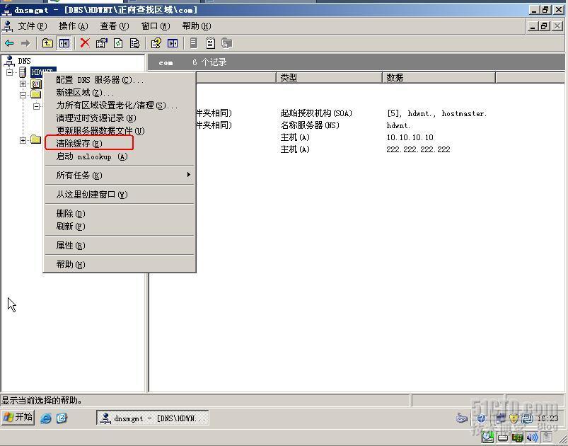 Windows server 2003 关于DNS的配置以及区域复制测试_休闲_33