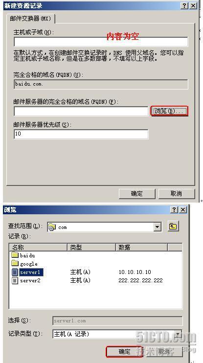 Windows server 2003 关于DNS的配置以及区域复制测试.._职场_38