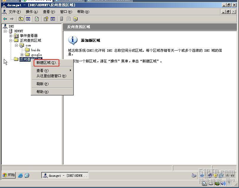 Windows server 2003 关于DNS的配置以及区域复制测试_dns_42