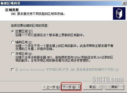 Windows server 2003 关于DNS的配置以及区域复制测试_dns_44