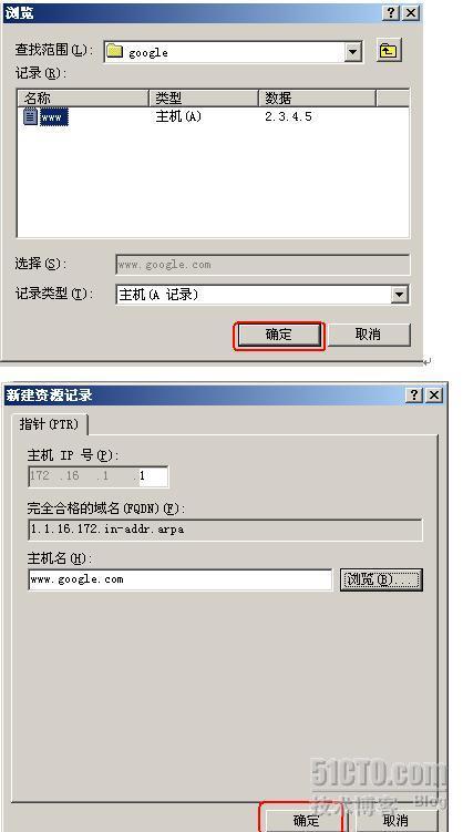 Windows server 2003 关于DNS的配置以及区域复制测试_Windows2003_49