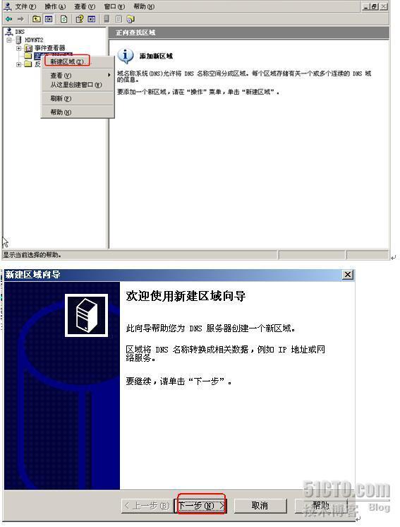 Windows server 2003 关于DNS的配置以及区域复制测试_休闲_51